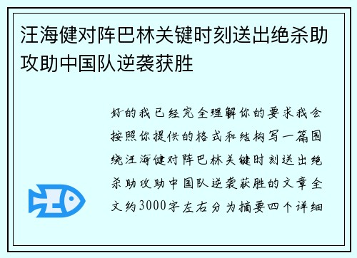 汪海健对阵巴林关键时刻送出绝杀助攻助中国队逆袭获胜
