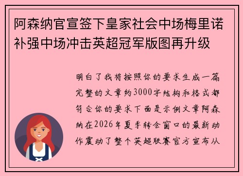 阿森纳官宣签下皇家社会中场梅里诺补强中场冲击英超冠军版图再升级 阿森纳官宣签下皇家社会中场梅里诺补强中场冲击英超冠军版图再升级
