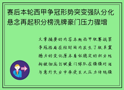 赛后本轮西甲争冠形势突变强队分化悬念再起积分榜洗牌豪门压力骤增