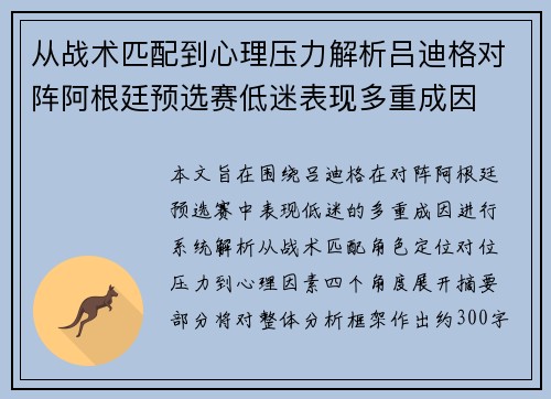 从战术匹配到心理压力解析吕迪格对阵阿根廷预选赛低迷表现多重成因 从战术匹配到心理压力解析吕迪格对阵阿根廷预选赛低迷表现多重成因