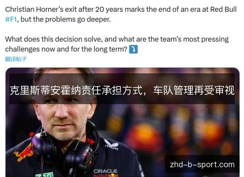 克里斯蒂安霍纳责任承担方式,车队管理再受审视 克里斯蒂安霍纳责任承担方式,车队管理再受审视